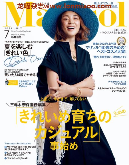 [日本版]marisol2021日本时尚服饰穿搭PDF电子杂志7月刊